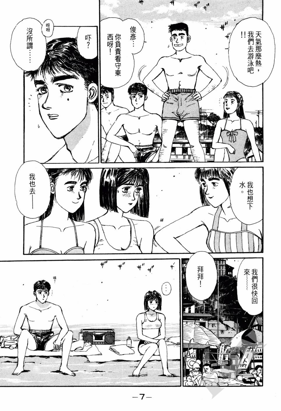 晚夏初恋韩漫全集-全一卷无删减无遮挡章节图片 