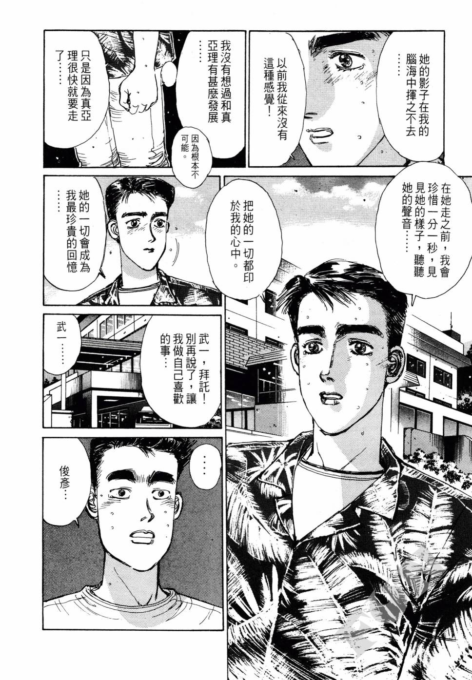 晚夏初恋韩漫全集-全一卷无删减无遮挡章节图片 