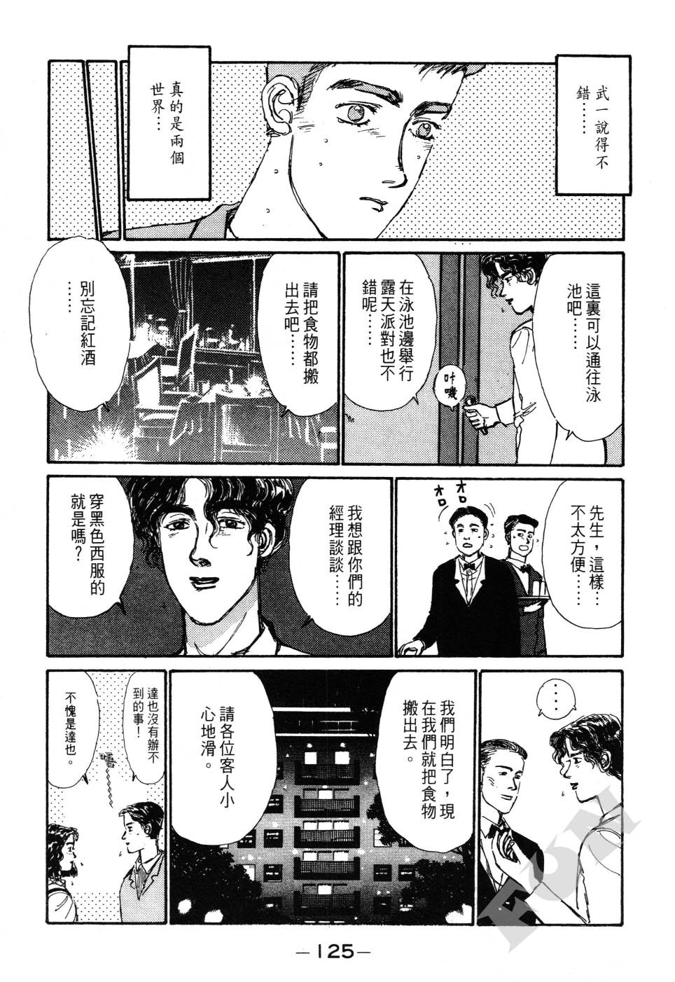 晚夏初恋韩漫全集-全一卷无删减无遮挡章节图片 