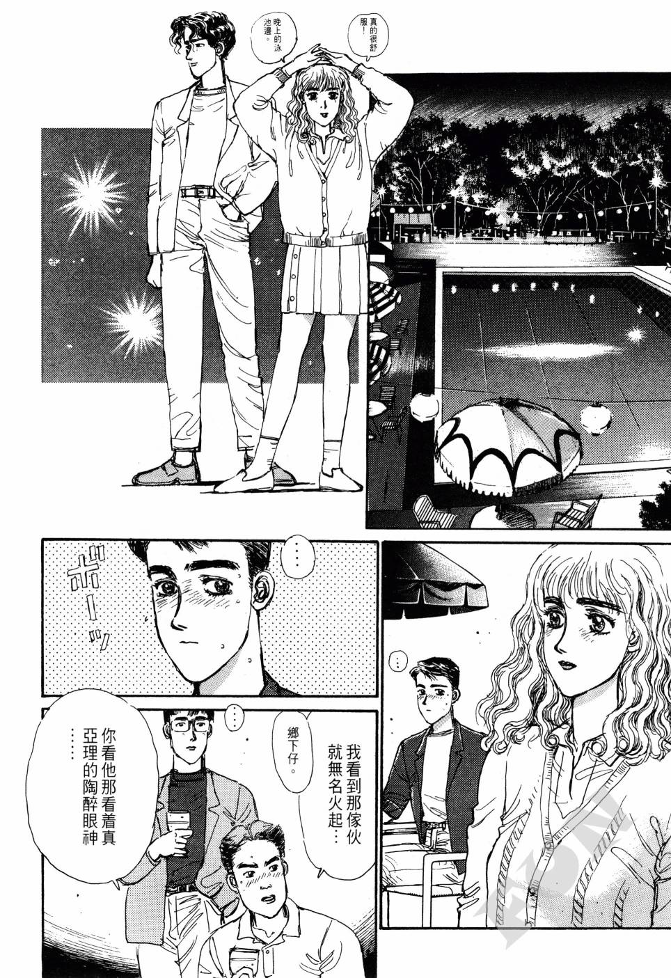 晚夏初恋韩漫全集-全一卷无删减无遮挡章节图片 