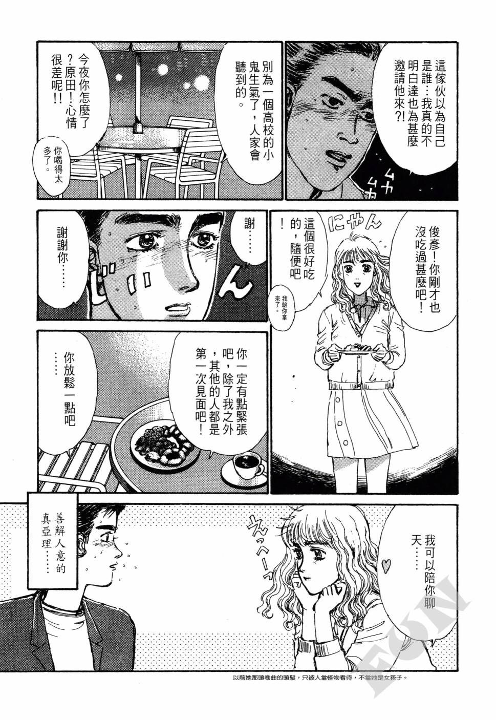 晚夏初恋韩漫全集-全一卷无删减无遮挡章节图片 