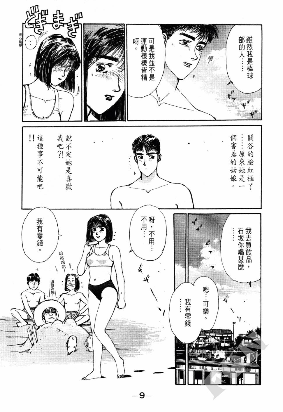 晚夏初恋韩漫全集-全一卷无删减无遮挡章节图片 