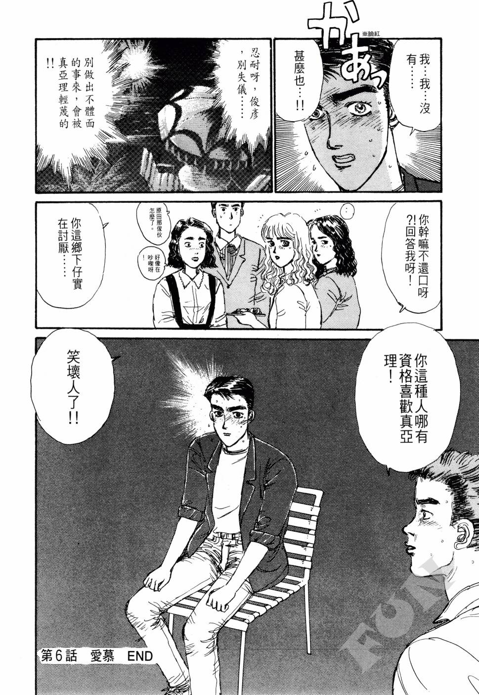 晚夏初恋韩漫全集-全一卷无删减无遮挡章节图片 