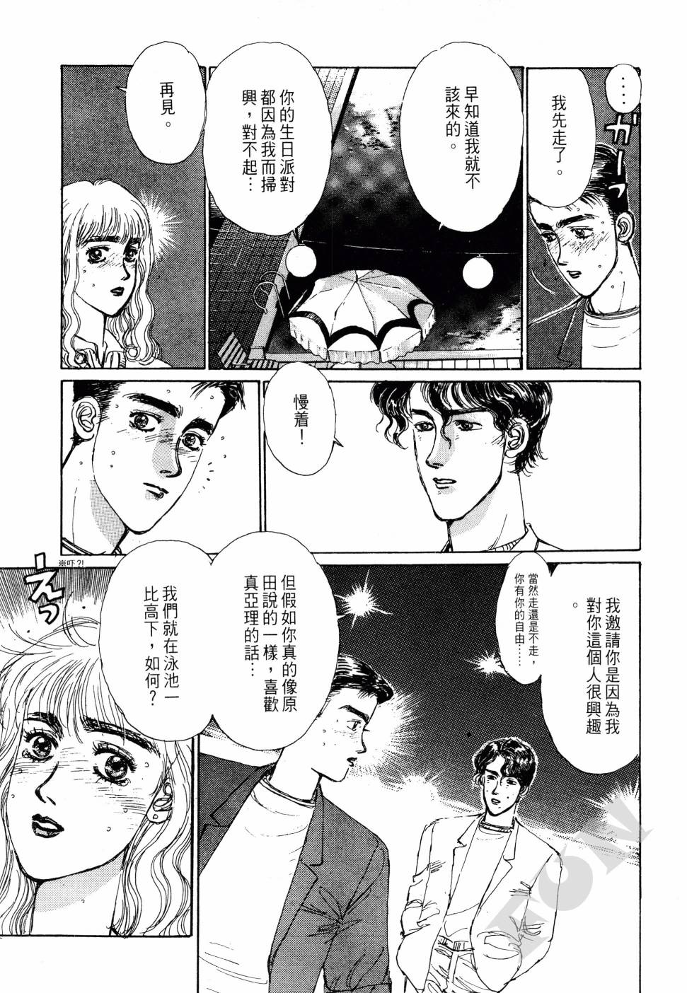 晚夏初恋韩漫全集-全一卷无删减无遮挡章节图片 