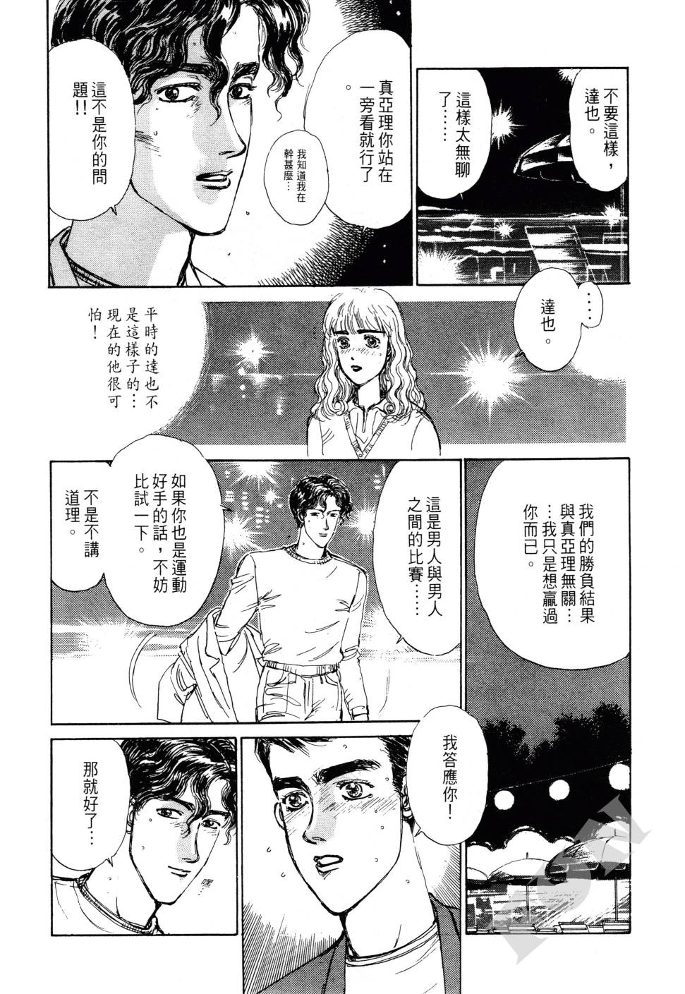 晚夏初恋韩漫全集-全一卷无删减无遮挡章节图片 