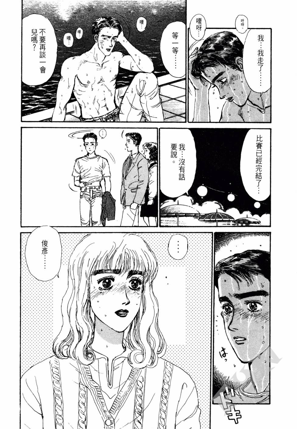 晚夏初恋韩漫全集-全一卷无删减无遮挡章节图片 