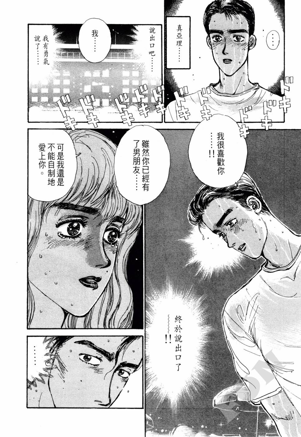 晚夏初恋韩漫全集-全一卷无删减无遮挡章节图片 