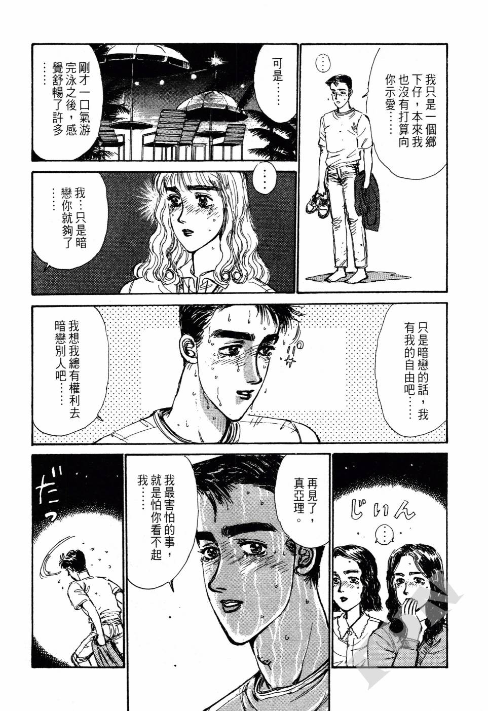 晚夏初恋韩漫全集-全一卷无删减无遮挡章节图片 
