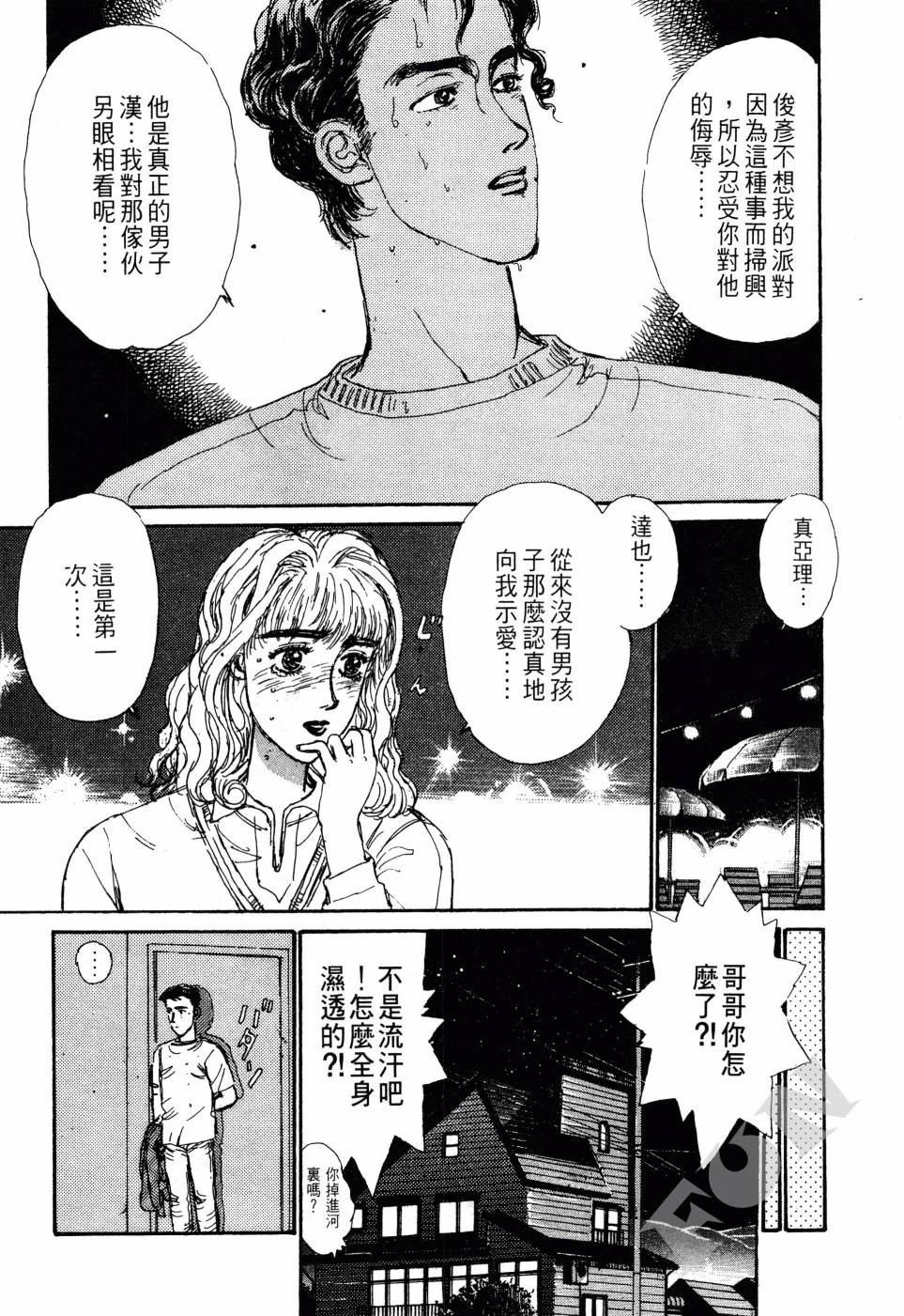 晚夏初恋韩漫全集-全一卷无删减无遮挡章节图片 