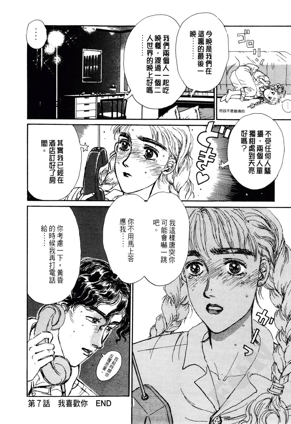 晚夏初恋韩漫全集-全一卷无删减无遮挡章节图片 