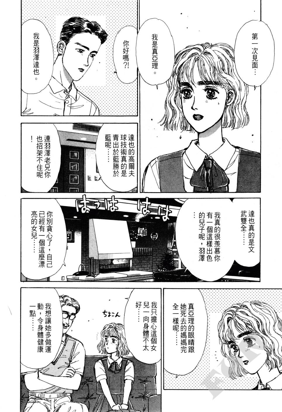 晚夏初恋韩漫全集-全一卷无删减无遮挡章节图片 