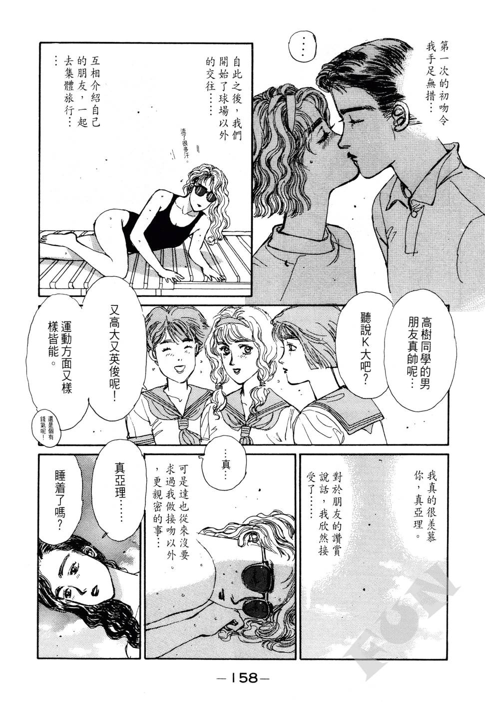 晚夏初恋韩漫全集-全一卷无删减无遮挡章节图片 