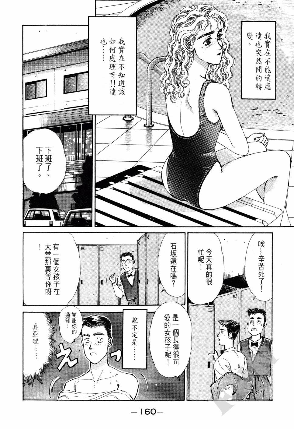 晚夏初恋韩漫全集-全一卷无删减无遮挡章节图片 