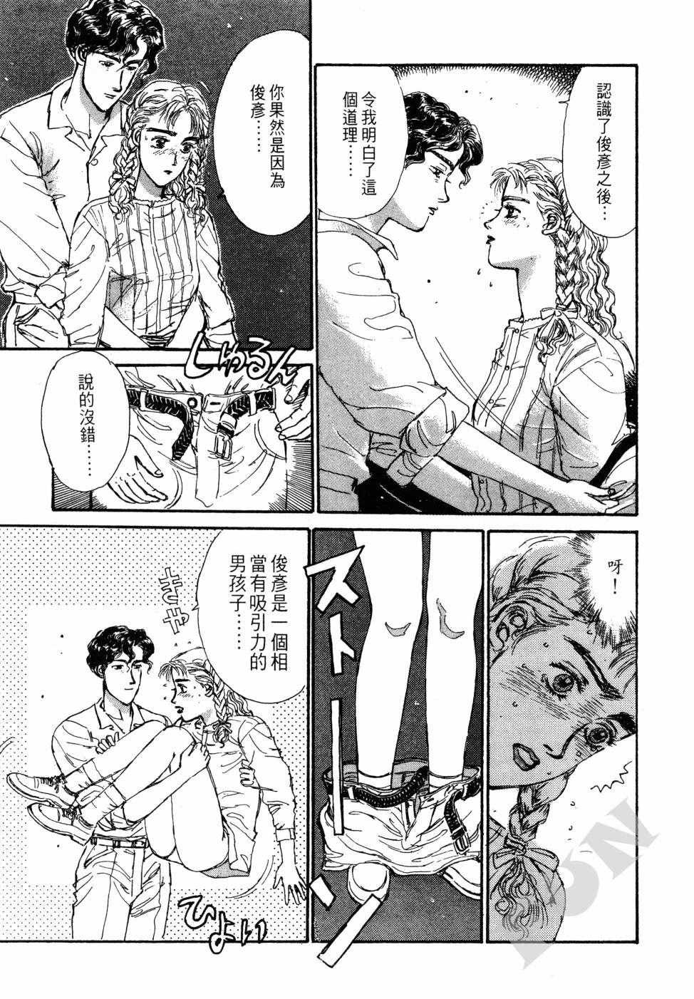 晚夏初恋韩漫全集-全一卷无删减无遮挡章节图片 