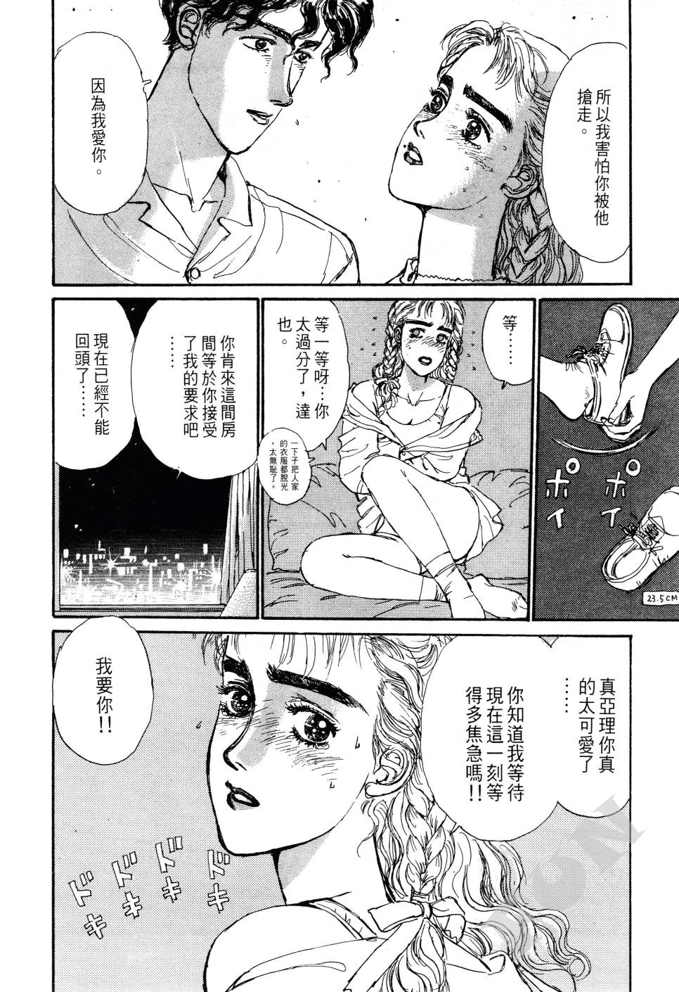 晚夏初恋韩漫全集-全一卷无删减无遮挡章节图片 