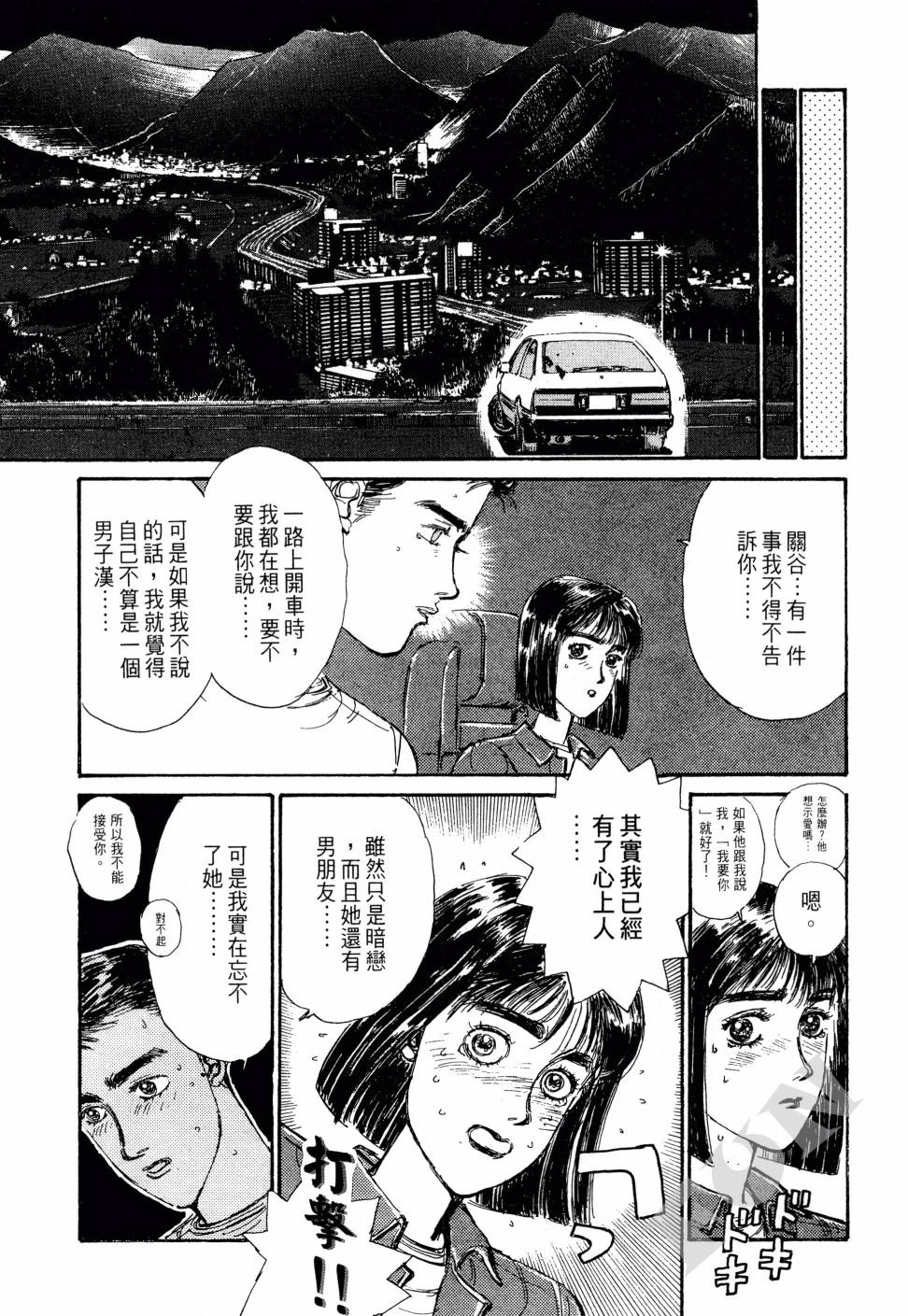 晚夏初恋韩漫全集-全一卷无删减无遮挡章节图片 