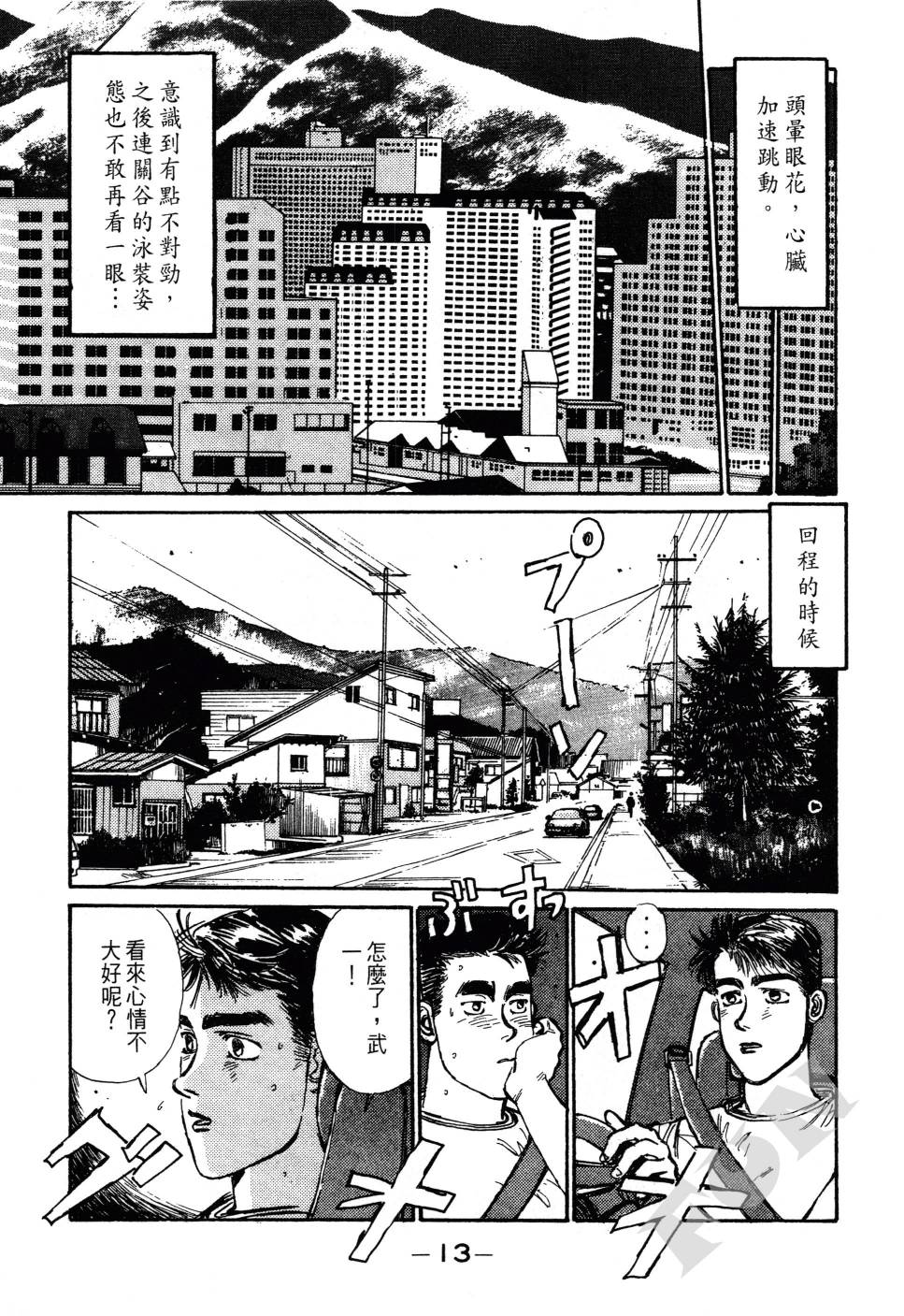 晚夏初恋韩漫全集-全一卷无删减无遮挡章节图片 