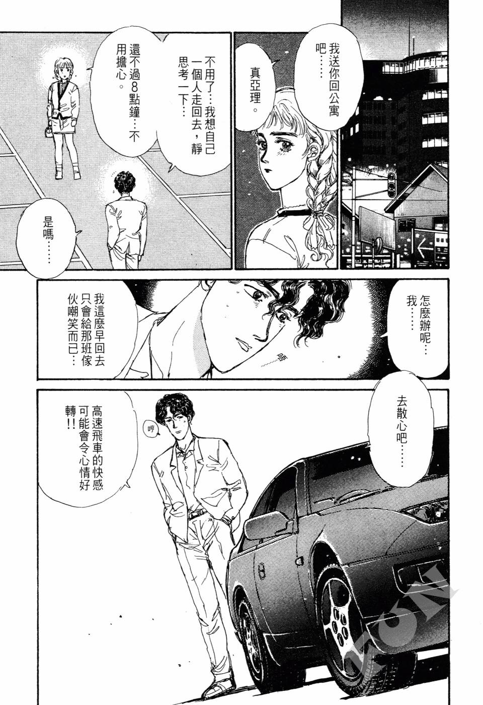晚夏初恋韩漫全集-全一卷无删减无遮挡章节图片 