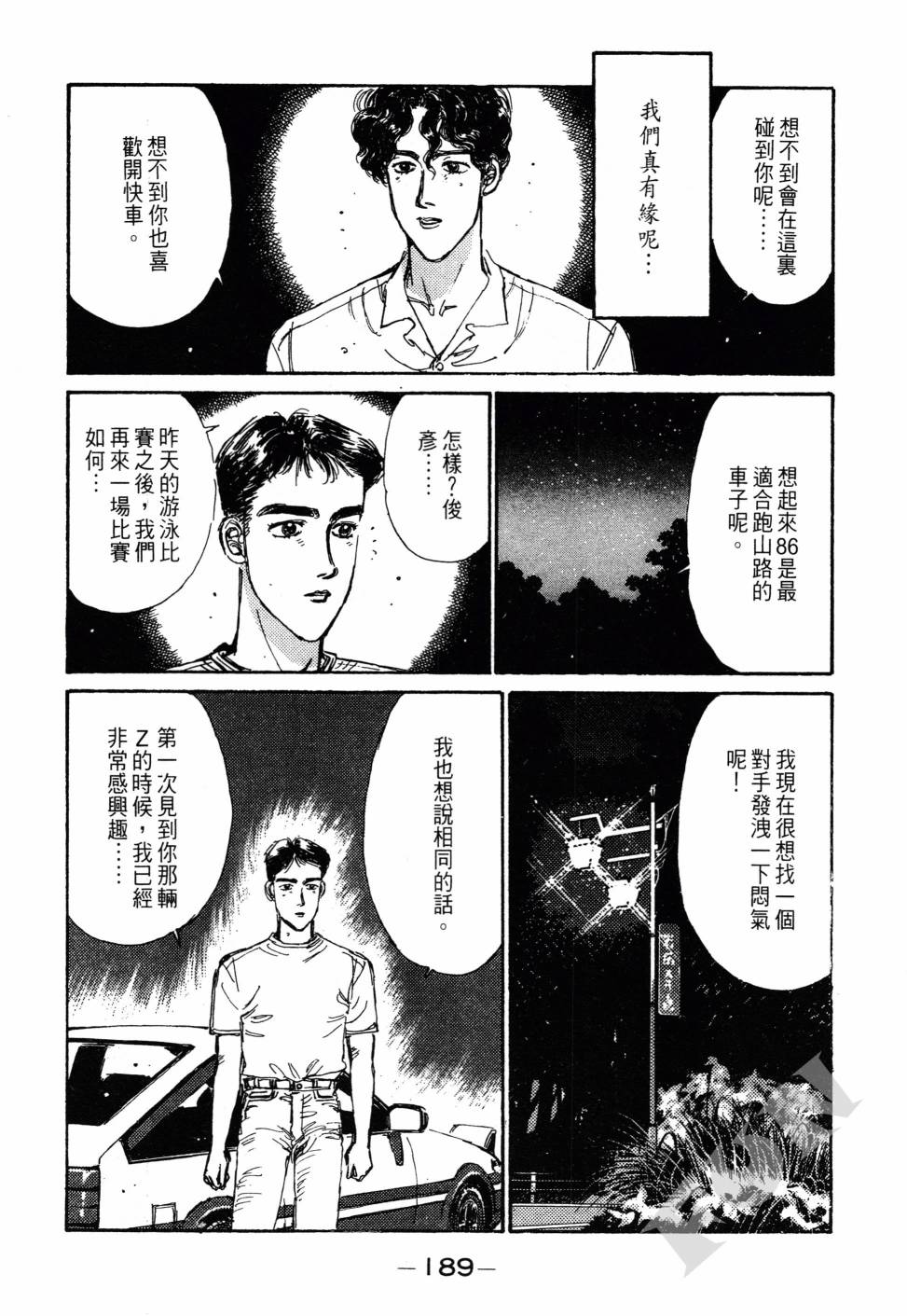 晚夏初恋韩漫全集-全一卷无删减无遮挡章节图片 