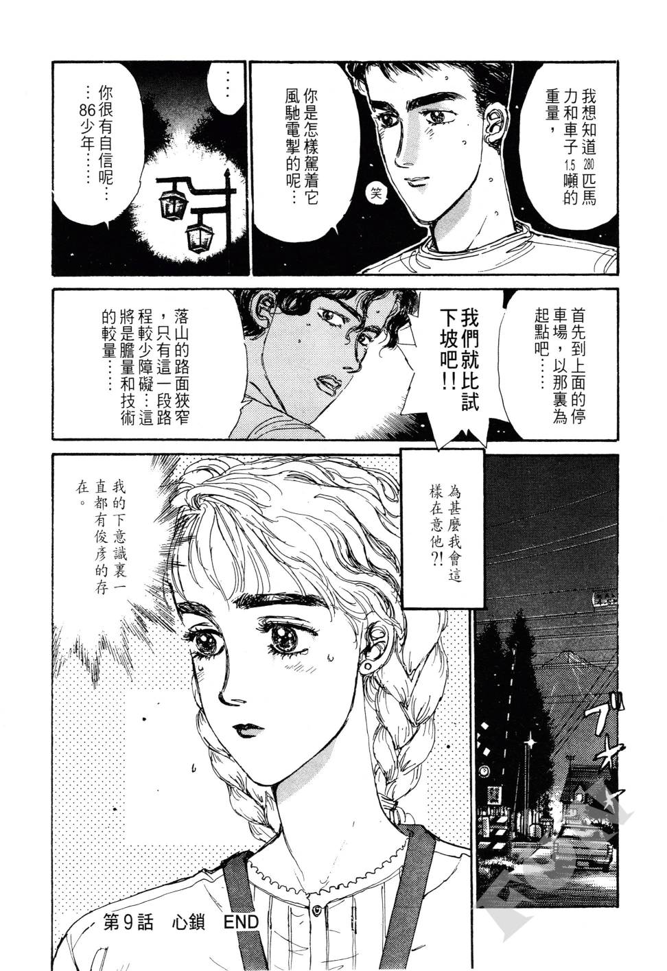 晚夏初恋韩漫全集-全一卷无删减无遮挡章节图片 