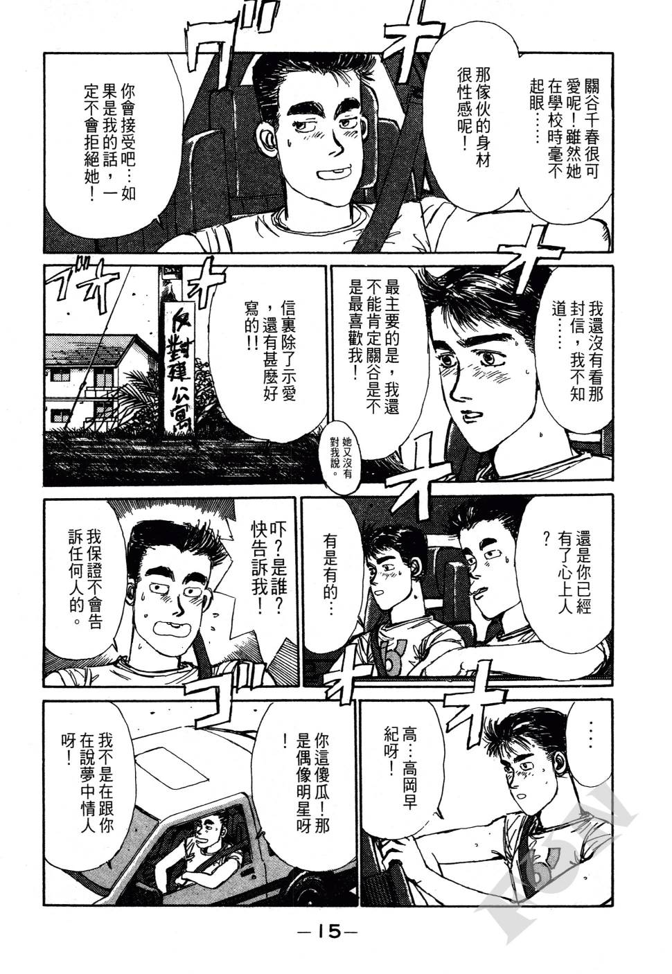 晚夏初恋韩漫全集-全一卷无删减无遮挡章节图片 