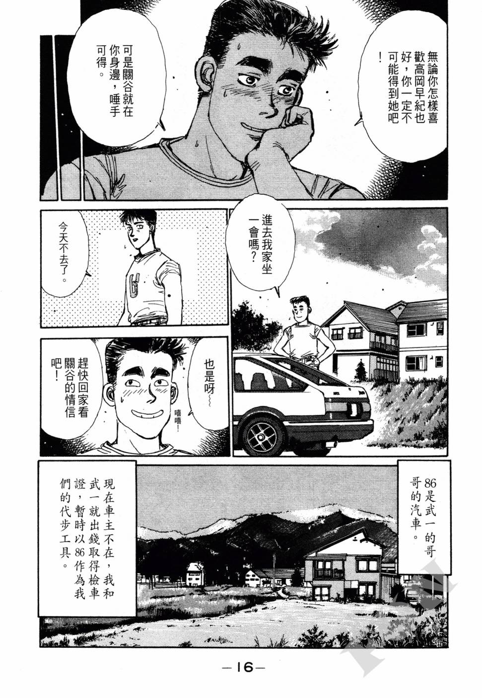 晚夏初恋韩漫全集-全一卷无删减无遮挡章节图片 