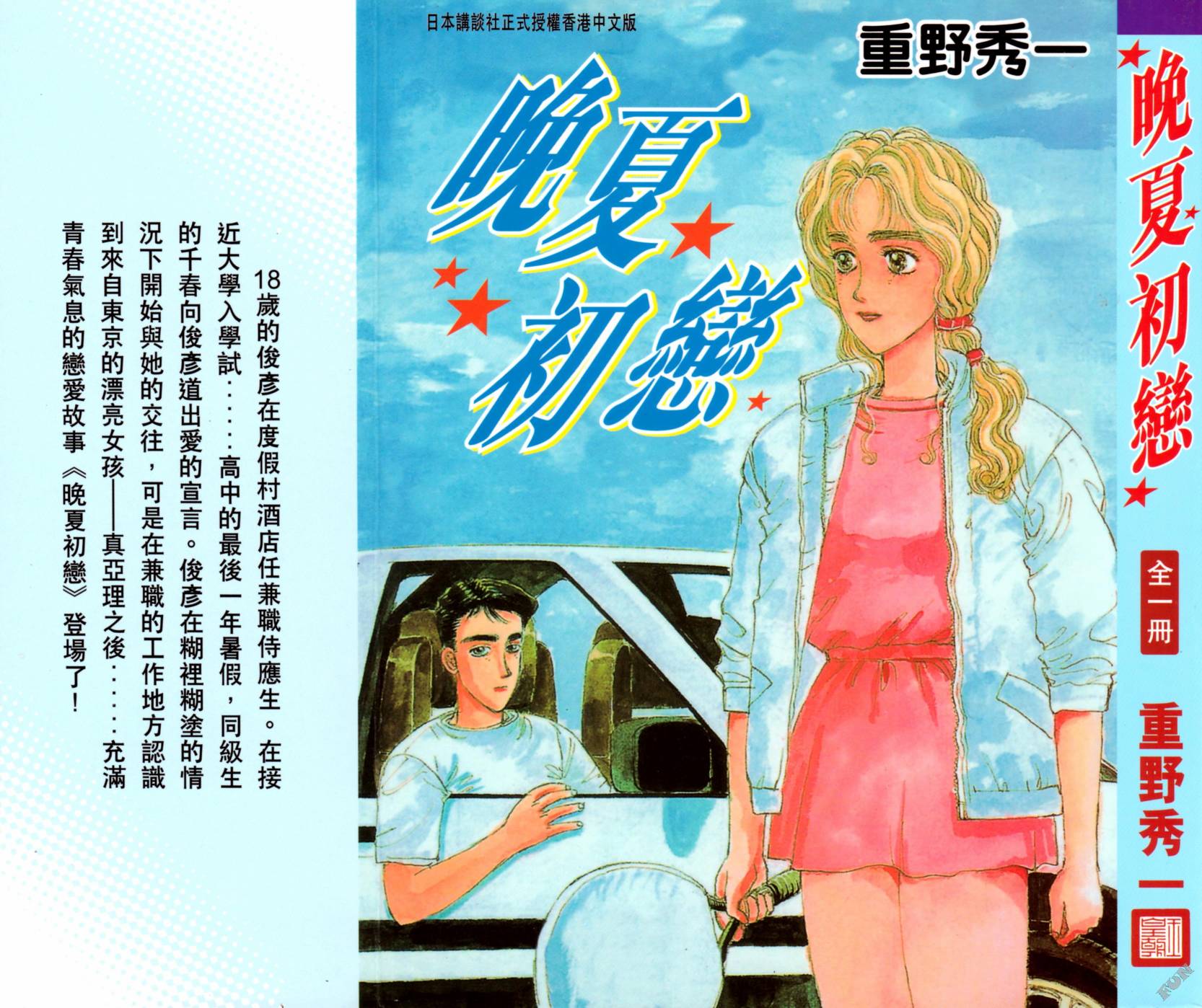 晚夏初恋韩漫全集-全一卷无删减无遮挡章节图片 