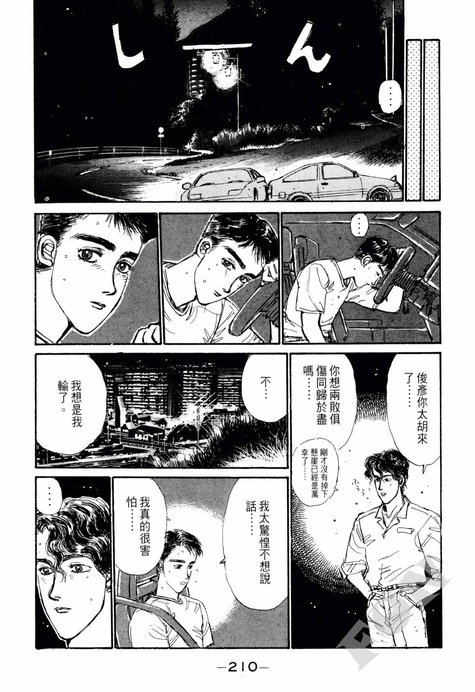 晚夏初恋韩漫全集-全一卷无删减无遮挡章节图片 