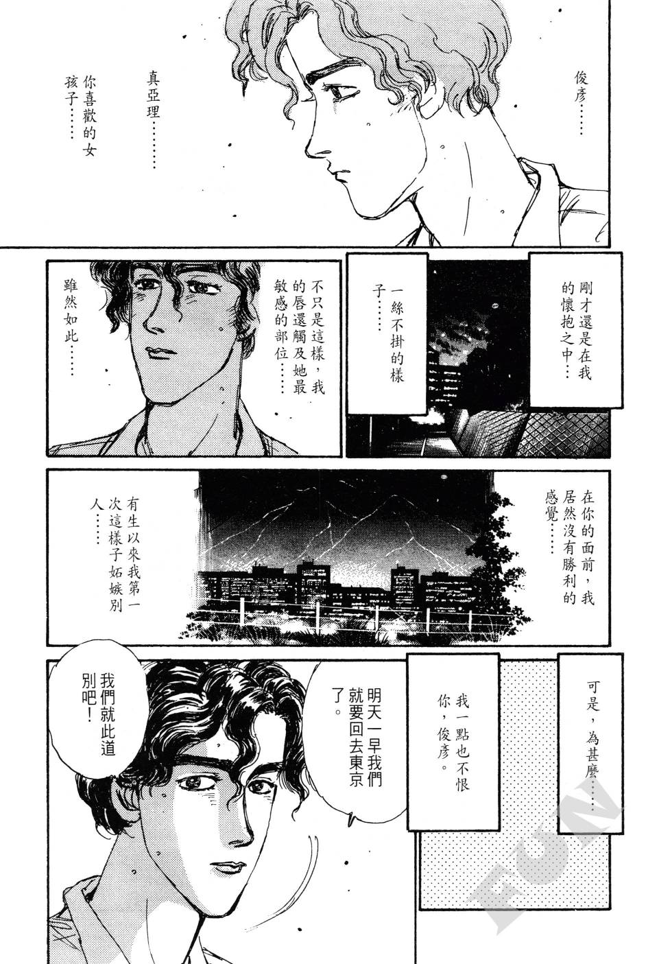 晚夏初恋韩漫全集-全一卷无删减无遮挡章节图片 