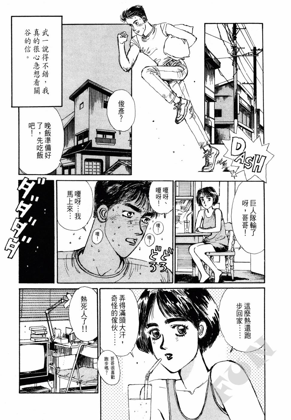 晚夏初恋韩漫全集-全一卷无删减无遮挡章节图片 