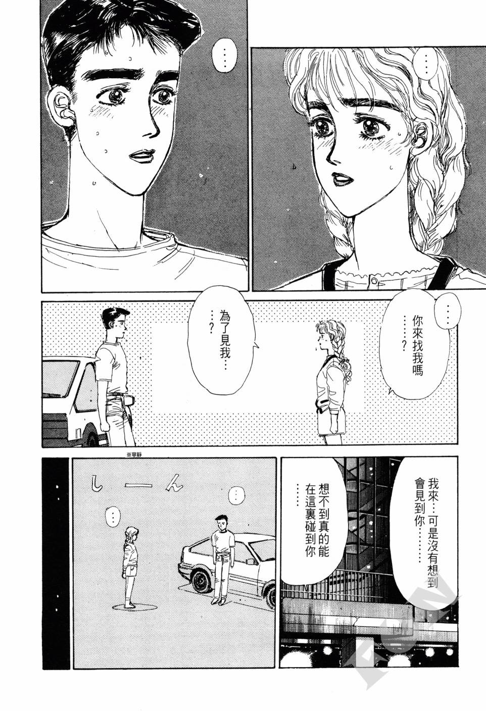 晚夏初恋韩漫全集-全一卷无删减无遮挡章节图片 