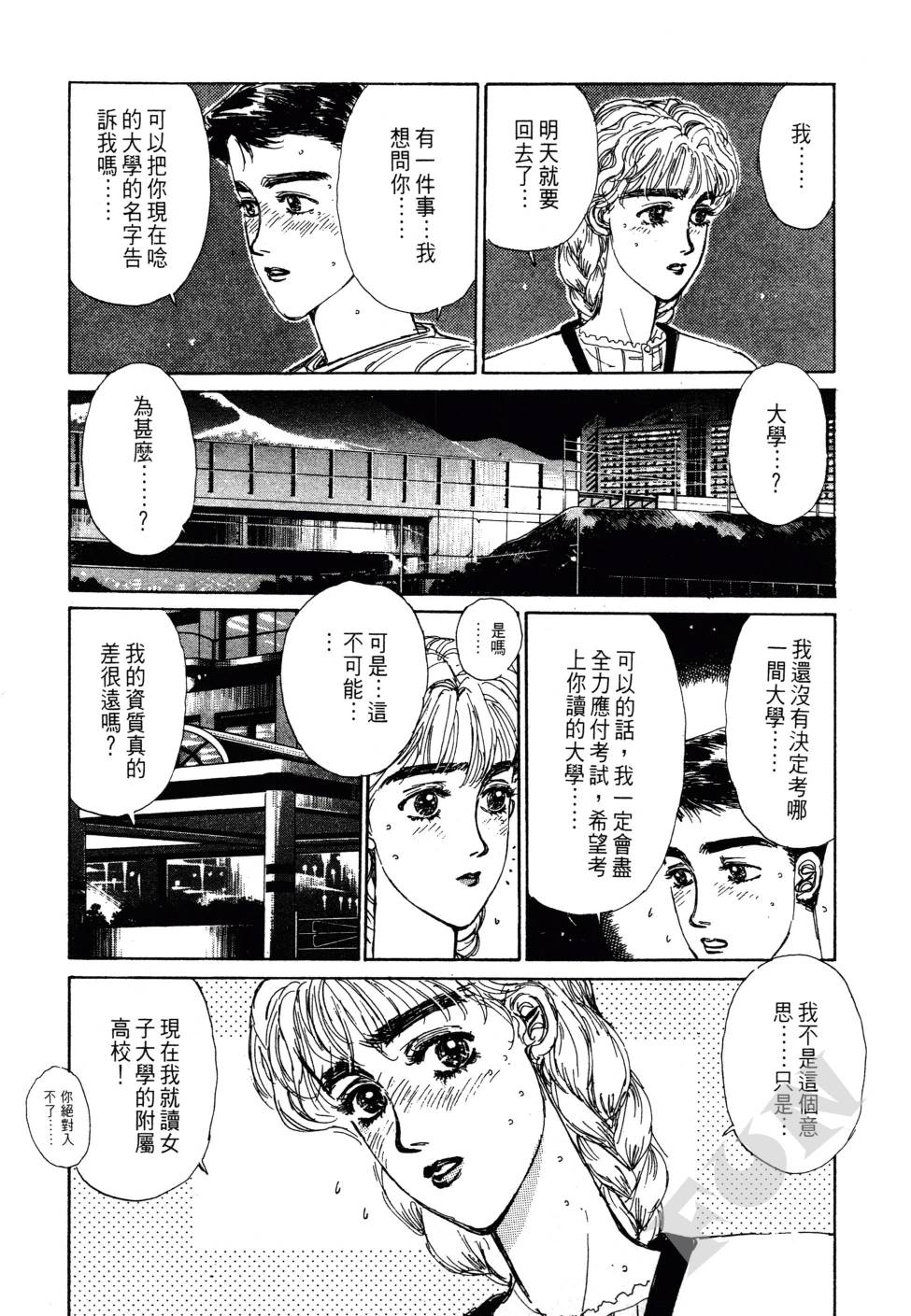 晚夏初恋韩漫全集-全一卷无删减无遮挡章节图片 