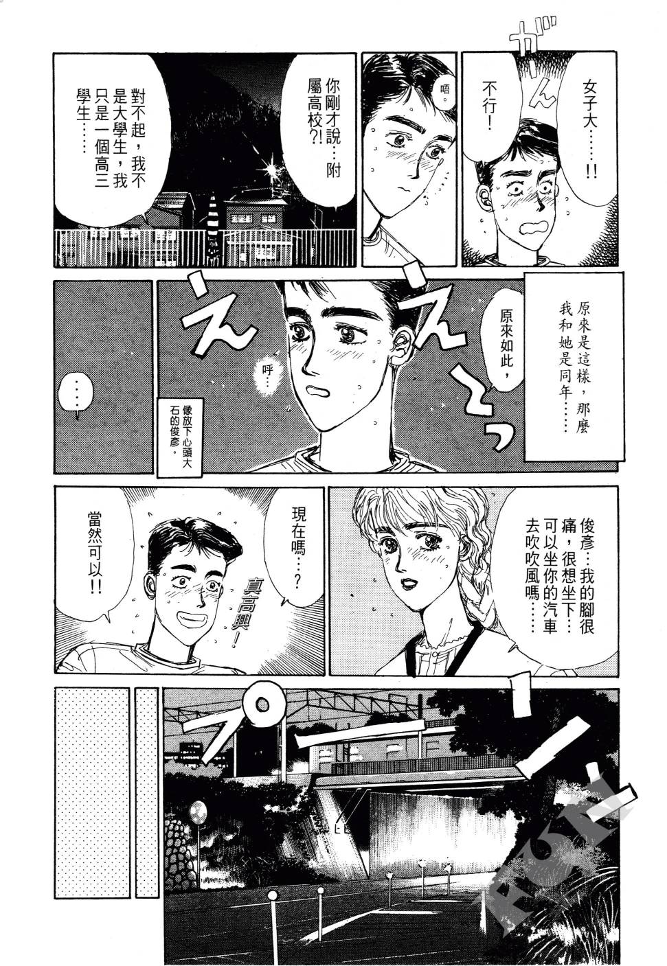 晚夏初恋韩漫全集-全一卷无删减无遮挡章节图片 