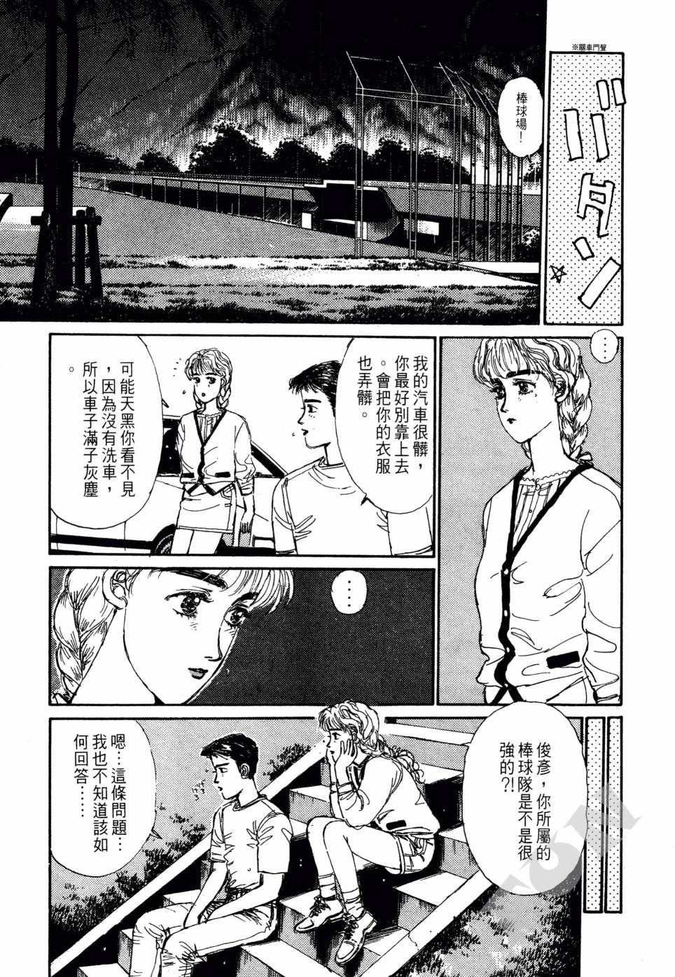 晚夏初恋韩漫全集-全一卷无删减无遮挡章节图片 