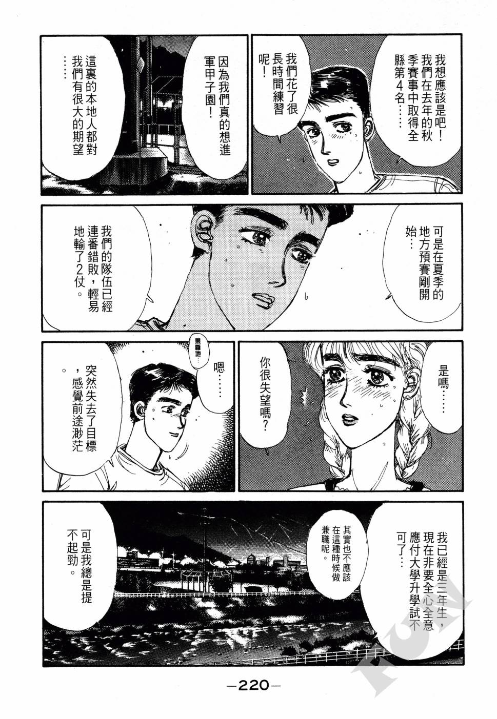 晚夏初恋韩漫全集-全一卷无删减无遮挡章节图片 