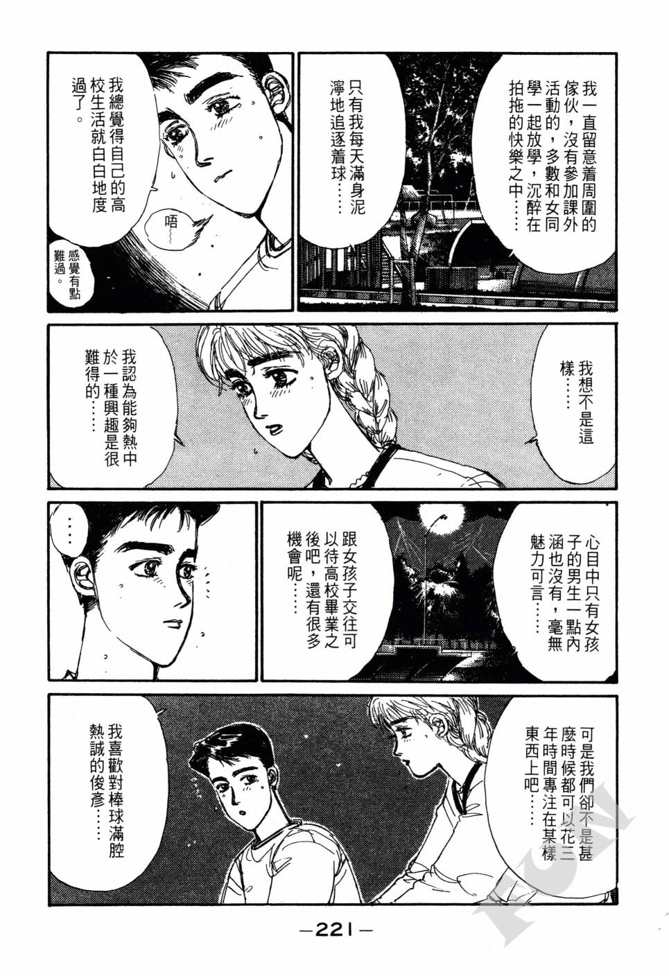晚夏初恋韩漫全集-全一卷无删减无遮挡章节图片 