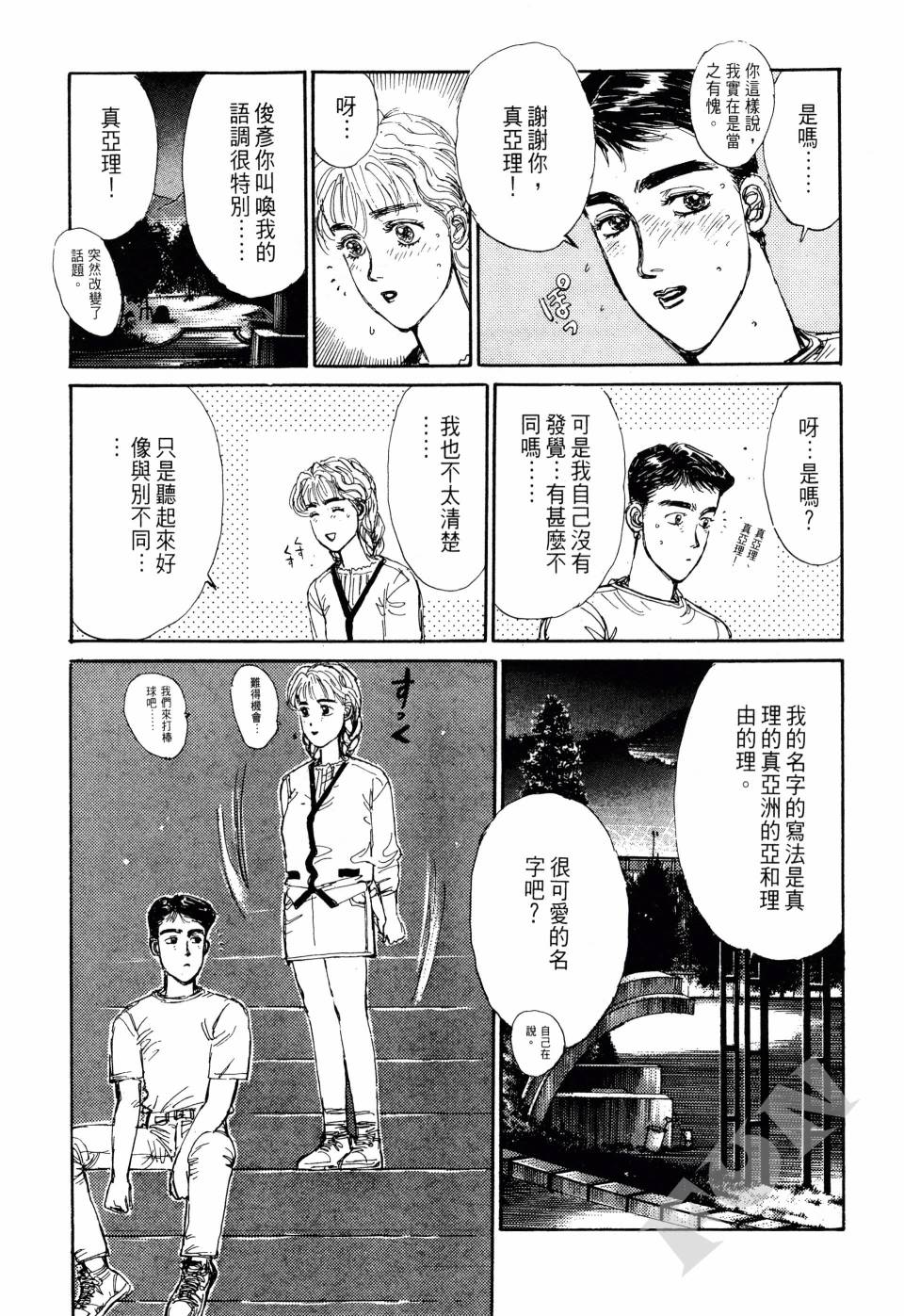 晚夏初恋韩漫全集-全一卷无删减无遮挡章节图片 