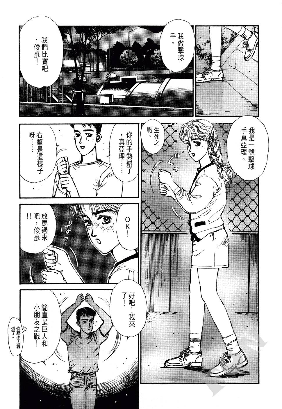 晚夏初恋韩漫全集-全一卷无删减无遮挡章节图片 