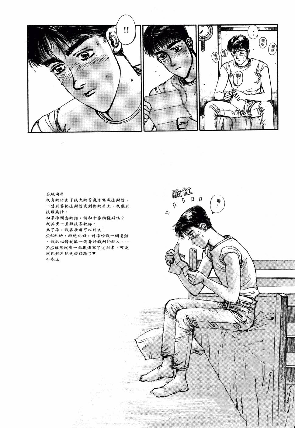 晚夏初恋韩漫全集-全一卷无删减无遮挡章节图片 