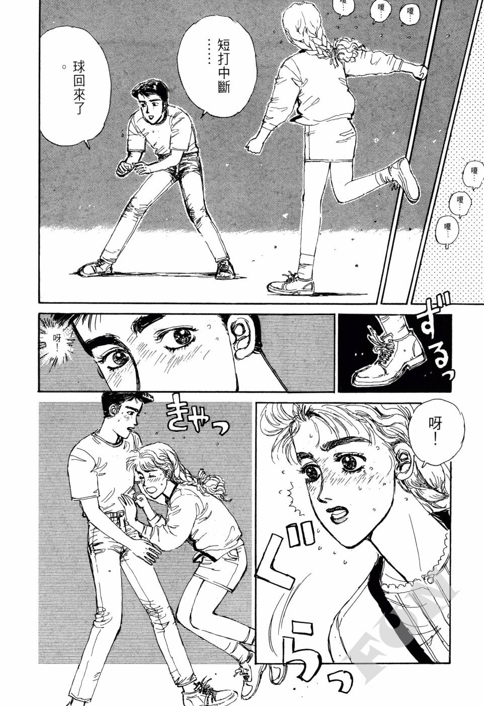 晚夏初恋韩漫全集-全一卷无删减无遮挡章节图片 
