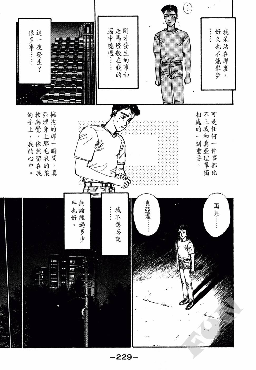 晚夏初恋韩漫全集-全一卷无删减无遮挡章节图片 