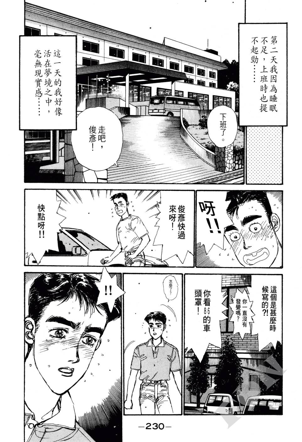晚夏初恋韩漫全集-全一卷无删减无遮挡章节图片 