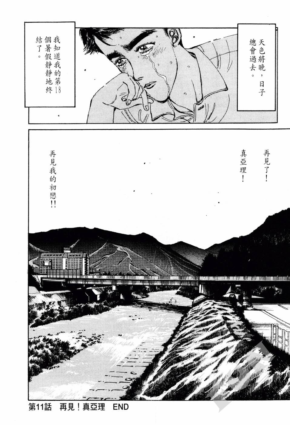 晚夏初恋韩漫全集-全一卷无删减无遮挡章节图片 