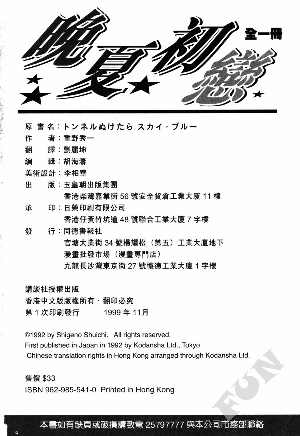 晚夏初恋韩漫全集-全一卷无删减无遮挡章节图片 
