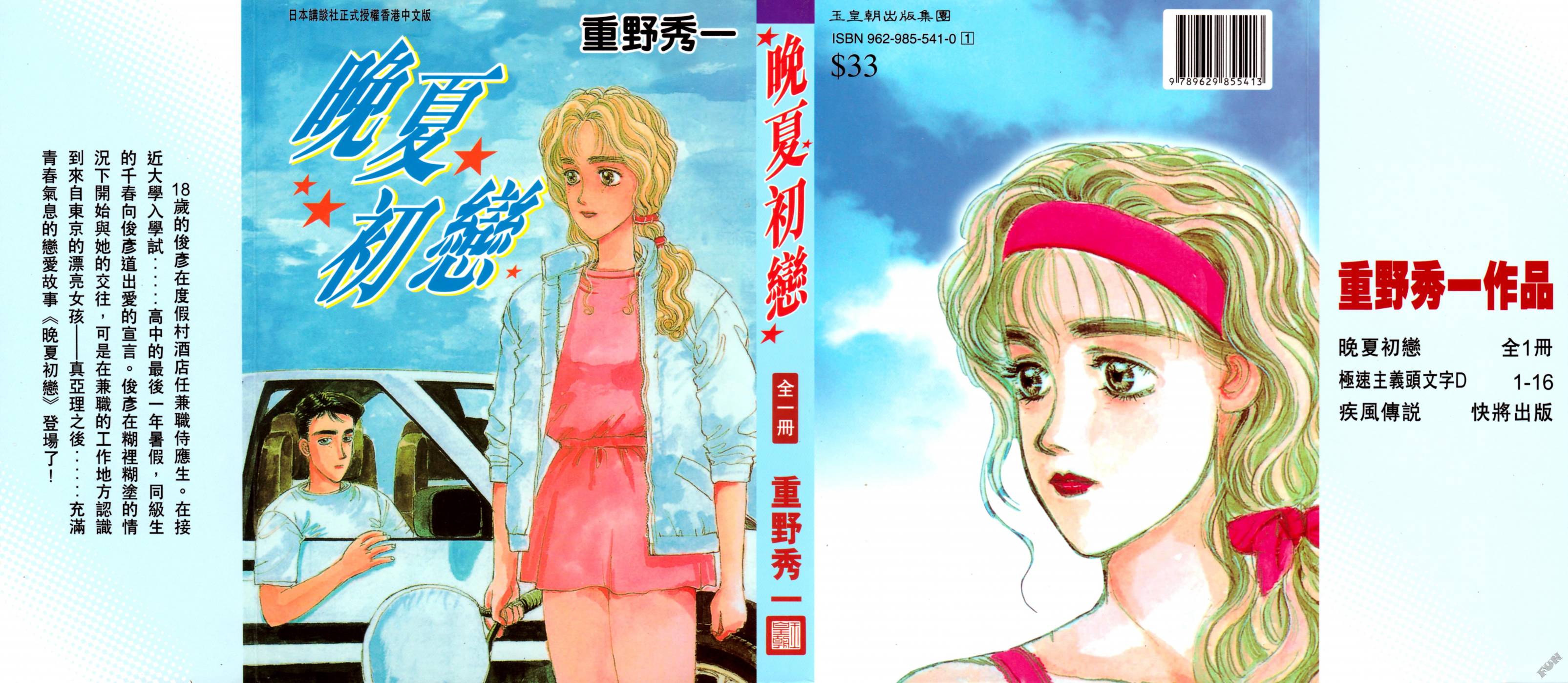 晚夏初恋韩漫全集-全一卷无删减无遮挡章节图片 