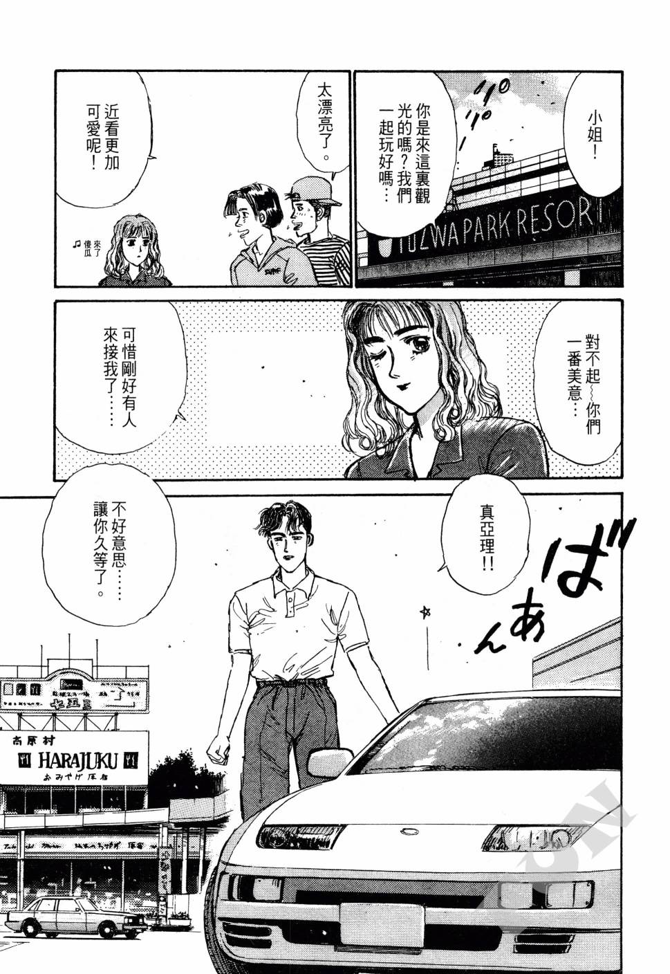 晚夏初恋韩漫全集-全一卷无删减无遮挡章节图片 