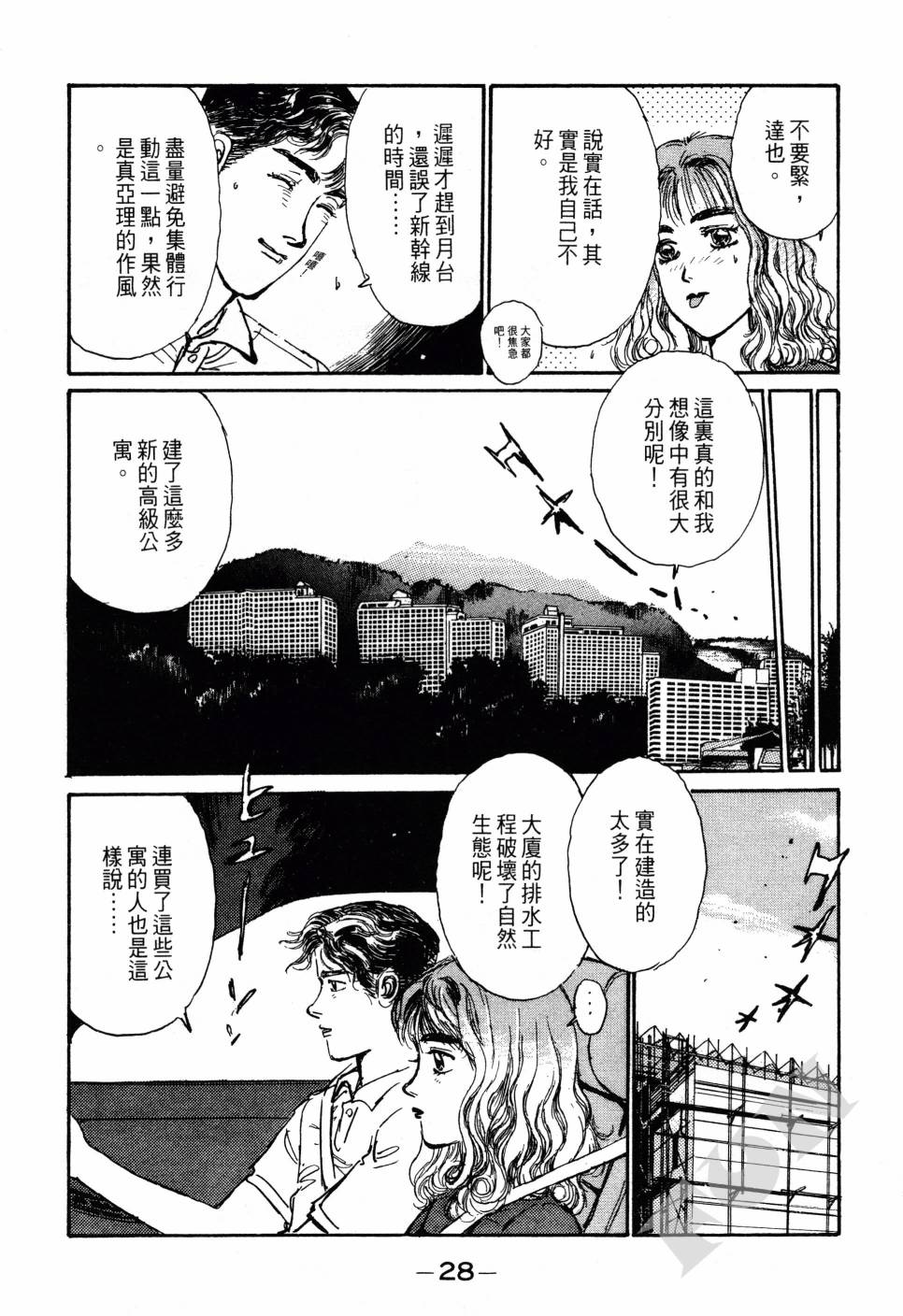 晚夏初恋韩漫全集-全一卷无删减无遮挡章节图片 