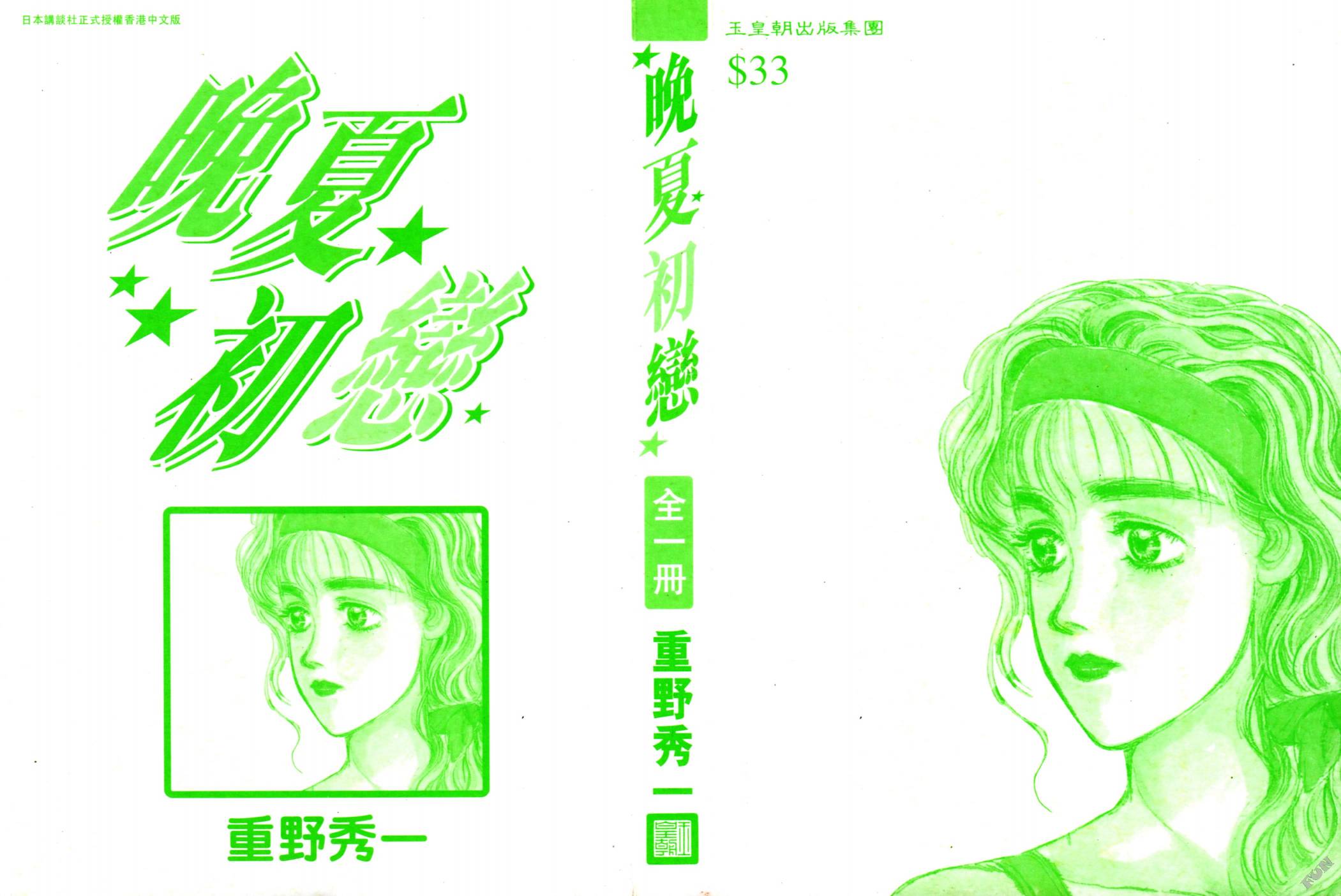晚夏初恋韩漫全集-全一卷无删减无遮挡章节图片 