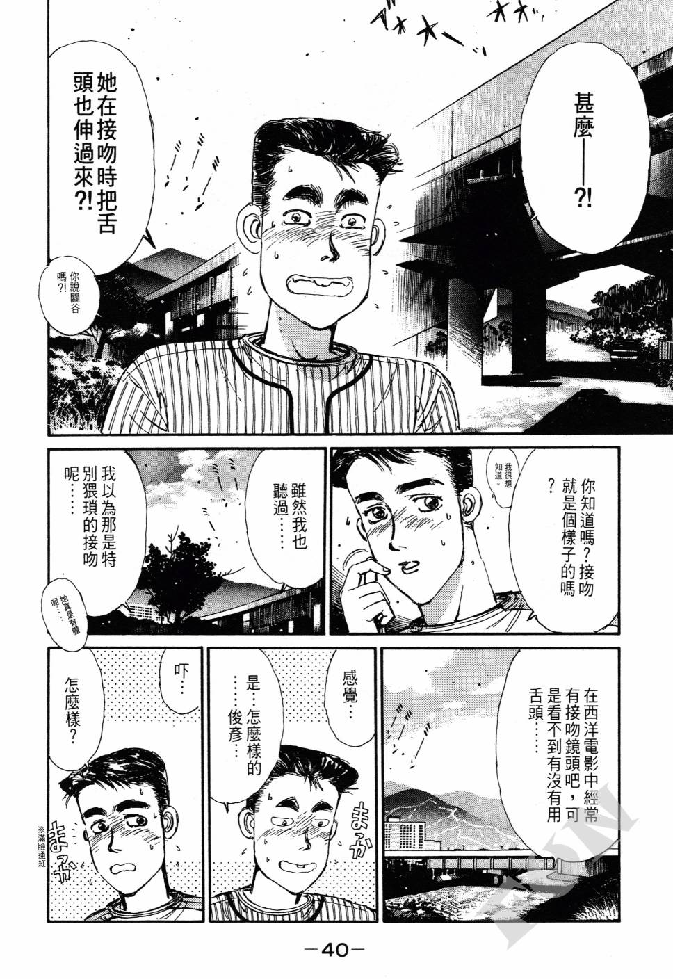 晚夏初恋韩漫全集-全一卷无删减无遮挡章节图片 