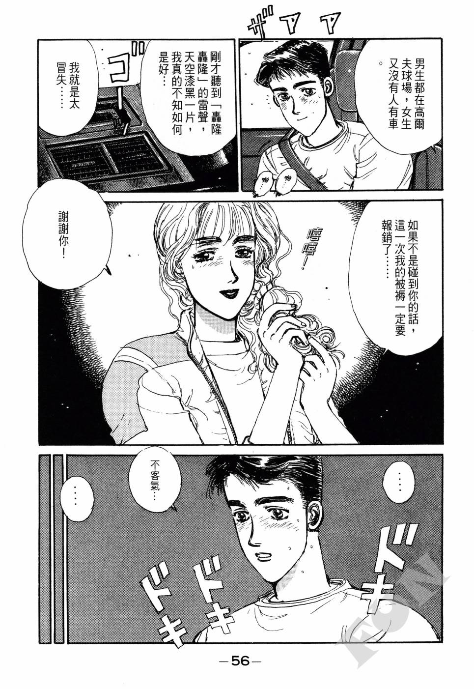 晚夏初恋韩漫全集-全一卷无删减无遮挡章节图片 
